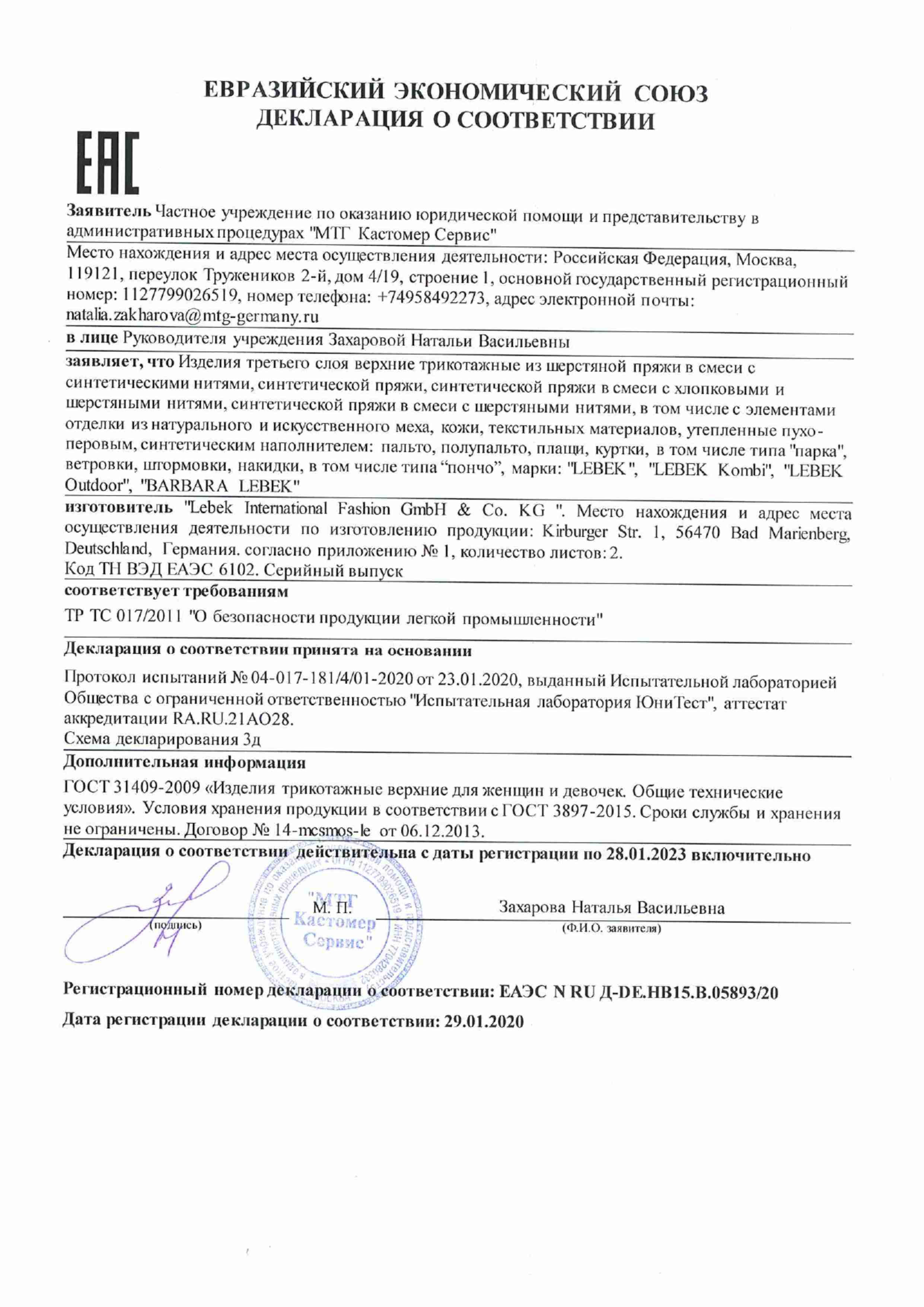 Декларация соответствия BarbaraLebek