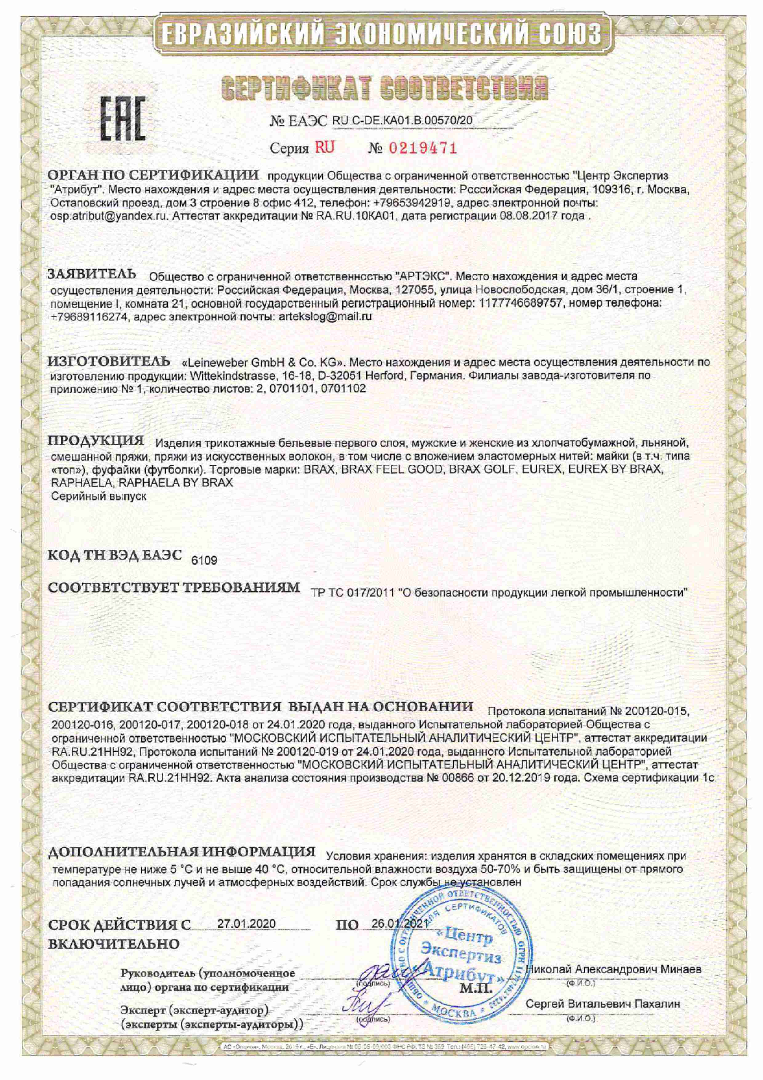 Сертификат соответствия Brax